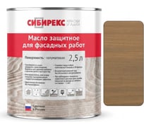 Масло защитное для фасада сибирекс 2,5 литра, декоративное, с УФ-фильтром, для наружных работ, цвет - Золотой бук 6101RU46