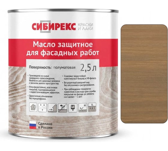 Масло защитное для фасада сибирекс 2,5 литра, декоративное, с УФ-фильтром, для наружных работ, цвет - Золотой бук 6101RU46