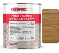 Масло защитное для фасада сибирекс 2,5 литра, декоративное, с УФ-фильтром, для наружных работ, цвет - Золотистый орех 6102RU46