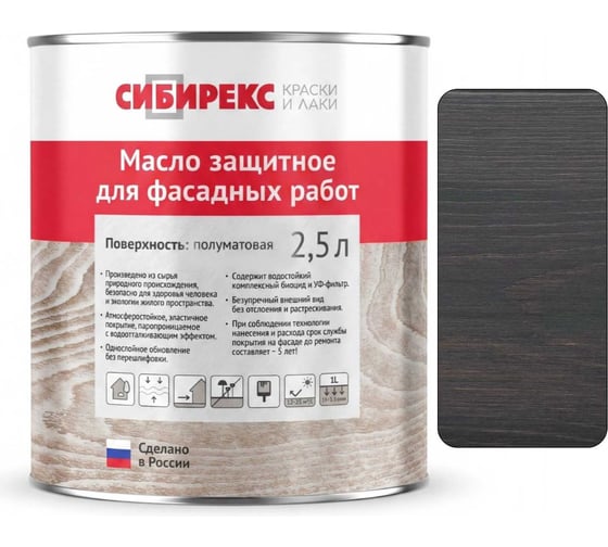 Масло защитное для фасада сибирекс 2,5 литра, декоративное, с УФ-фильтром, для наружных работ, цвет - Венге графит 6108RU46