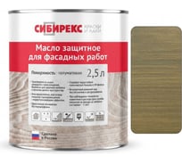 Масло защитное для фасада сибирекс 2,5 литра, декоративное, с УФ-фильтром, для наружных работ, цвет - Тёплый хаки 6104RU46