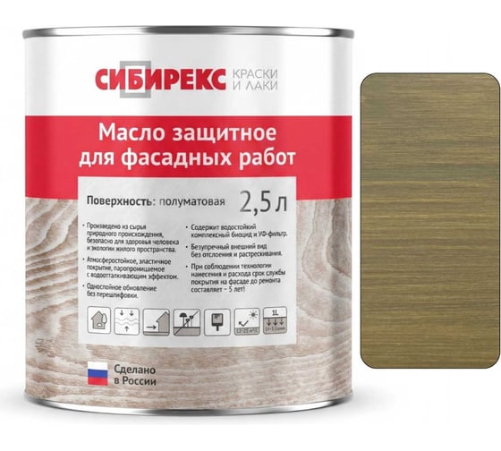 Масло защитное для фасада сибирекс 2,5 литра, декоративное, с УФ-фильтром, для наружных работ, цвет - Тёплый хаки 6104RU46