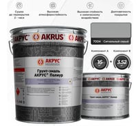 Грунт-эмаль АКРУС Полиур А+В 19. 52 кг, сигнальный серый RAL 7004 255М195-7004