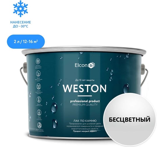 Лак по камню Elcon Weston с "мокрым эффектом", 2 л 00-00462304