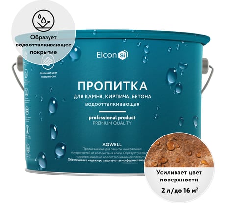 Пропитка для камня Elcon Aqwell "мокрый эффект", 2 л 00-00462305