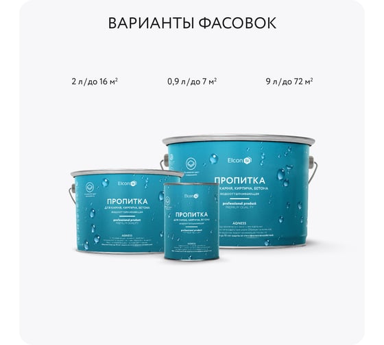 Водоотталкивающая пропитка для камня (гидрофобизатор) Elcon Aqness 2 л 00-00462306