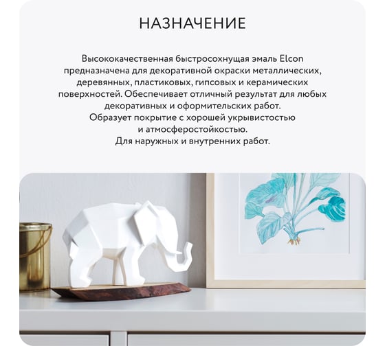 Аэрозольная краска Elcon для мебели и предметов декора, для металла, для пластика, для керамики, для стекла, для гипса, быстросохнущая, акриловая, белоснежно-белый, аэрозоль 520 мл 00-00462254