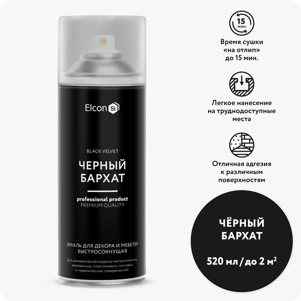 АэрозольнаякраскаElconдлямебелиипредметовдекора,дляметалла,дляпластика,длякерамики,длястекла,длягипса,быстросохнущая,акриловая,черныйбархат,аэрозоль520мл00-00462266