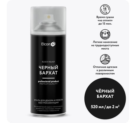 Аэрозольная краска Elcon для мебели и предметов декора, для металла, для пластика, для керамики, для стекла, для гипса, быстросохнущая, акриловая, черный бархат, аэрозоль 520 мл 00-00462266