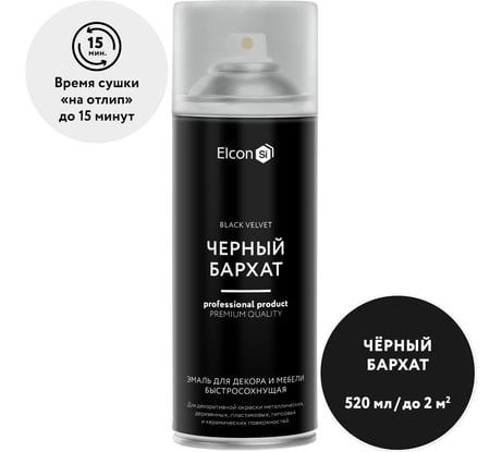 Аэрозольная краска Elcon для мебели и предметов декора, для металла, для пластика, для керамики, для стекла, для гипса, быстросохнущая, акриловая, черный бархат, аэрозоль 520 мл 00-00462266