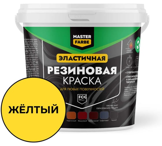 Краска резиновая MASTERFARBE желтая, 1 кг 4631179297852