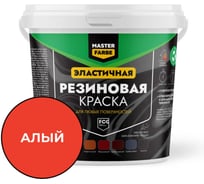 Краска резиновая MASTERFARBE Алая 1 кг 4631179297791