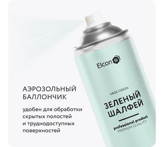 Аэрозольная краска Elcon для мебели  и предметов декора, для металла, для пластика, для керамики, для стекла, для гипса, быстросохнущая, акриловая, зеленый шалфей, аэрозоль 520 мл 00-00462256