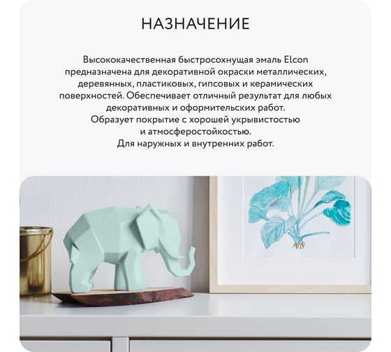 Аэрозольная краска Elcon для мебели  и предметов декора, для металла, для пластика, для керамики, для стекла, для гипса, быстросохнущая, акриловая, зеленый шалфей, аэрозоль 520 мл 00-00462256