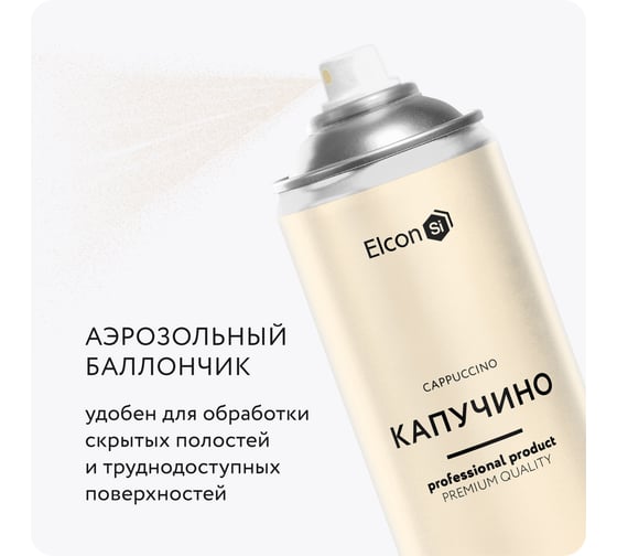 Аэрозольная краска для мебели и предметов декора Elcon для металла, пластика, керамики, стекла, гипса капучино, 520 мл 00-00462257