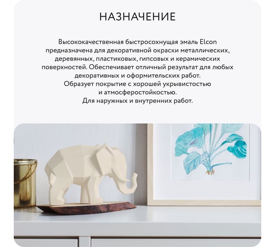 Аэрозольная краска для мебели и предметов декора Elcon для металла, пластика, керамики, стекла, гипса капучино, 520 мл 00-00462257