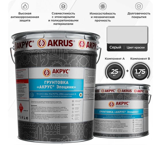 Грунтовка АКРУС Эпоцинк А+В 26. 75 кг, серый 221М268-KKKK