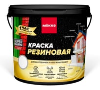 Краска резиновая MÖKKE чёрный, 13кг , 14789
