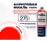 Краска акриловая QUANTOOL флуоресцентная цвет: красный QASPF-1001 2