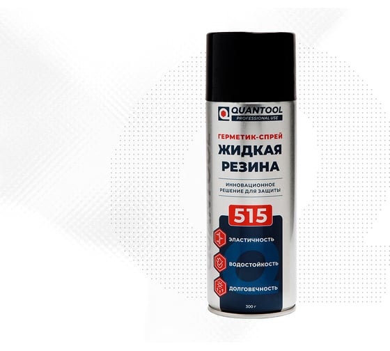 Жидкая резина QUANTOOL цвет: Черный QWLS-03B
