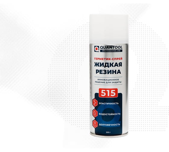 Жидкая резина QUANTOOL цвет: белый QWLS-02W