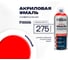 Краска акриловая QUANTOOL цвет: красный QASP-131 2