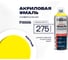 Краска акриловая QUANTOOL цвет: желтый QASP-041 2