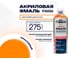 Краска акриловая QUANTOOL флуоресцентная цвет: оранжевый QASPF-1006 2
