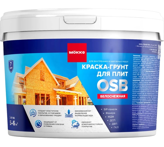 Краска для OSB плит MÖKKE 3 кг 13725