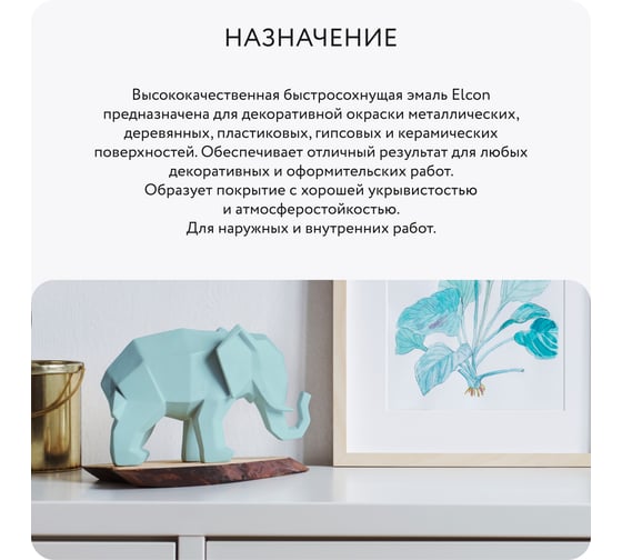 Аэрозольная краска Elcon в баллончике для мебели, для декора, для металла, для пластика, для керамики, для стекла, для гипса, быстросохнущая, акриловая, свежая мята, аэрозоль 520 мл 00-00462262