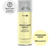 Быстросохнущая краска для предметов декора Elcon лимонный пирог, аэрозоль, 520 мл 00-00462259