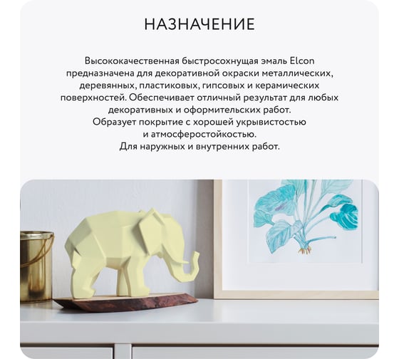 Быстросохнущая краска для предметов декора Elcon лимонный пирог, аэрозоль, 520 мл  00-00462259