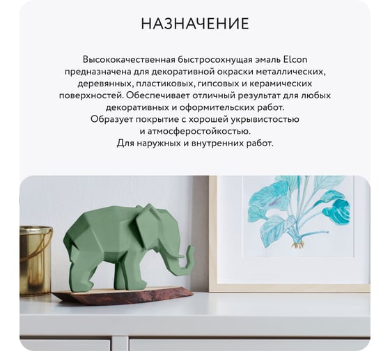 Быстросохнущая акриловая аэрозольная краска в баллончике для мебели, декора, металла, пластика, керамики, стекла, гипса Elcon оливковая роща, 520 мл 00-00462261