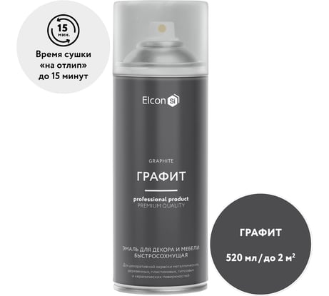 Аэрозольная краска Elcon для мебели и предметов декора, для металла, пластика, керамики, стекла, гипса графит, аэрозоль 520 мл 00-00462257 00-00462255