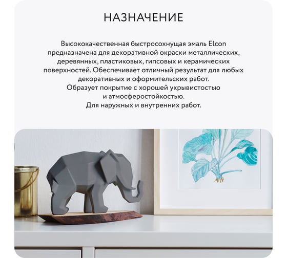 Аэрозольная краска Elcon для мебели и предметов декора, для металла, пластика, керамики, стекла, гипса графит, аэрозоль 520 мл 00-00462257 00-00462255