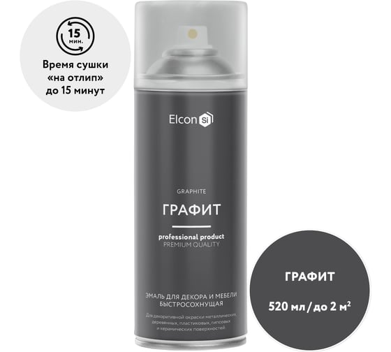 Аэрозольная краска Elcon для мебели и предметов декора, для металла, пластика, керамики, стекла, гипса графит, аэрозоль 520 мл 00-00462257 00-00462255