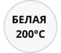 Аэрозольная эмаль термостойкая KOVALI матовая, сигнальная белая RAL9003 200С kov10.520.9003 2
