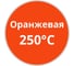 Аэрозольная эмаль термостойкая KOVALI матовая, чистая оранжевая RAL2004 250С kov10.520.2004 2