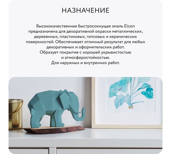 Аэрозольная краска Elcon в баллончике для мебели, для декора, для металла, для пластика, для керамики, для стекла, для гипса, быстросохнущая, акриловая, лазурная гладь, аэрозоль 520 мл 00-00462258