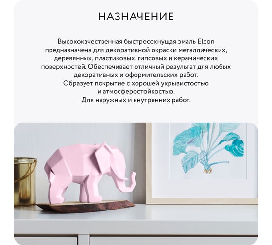 Аэрозольная краска Elcon для мебели и предметов декора, для металла, для пластика, для керамики, для стекла, для гипса, быстросохнущая, акриловая, маршмеллоу, аэрозоль 520 мл 00-00462260