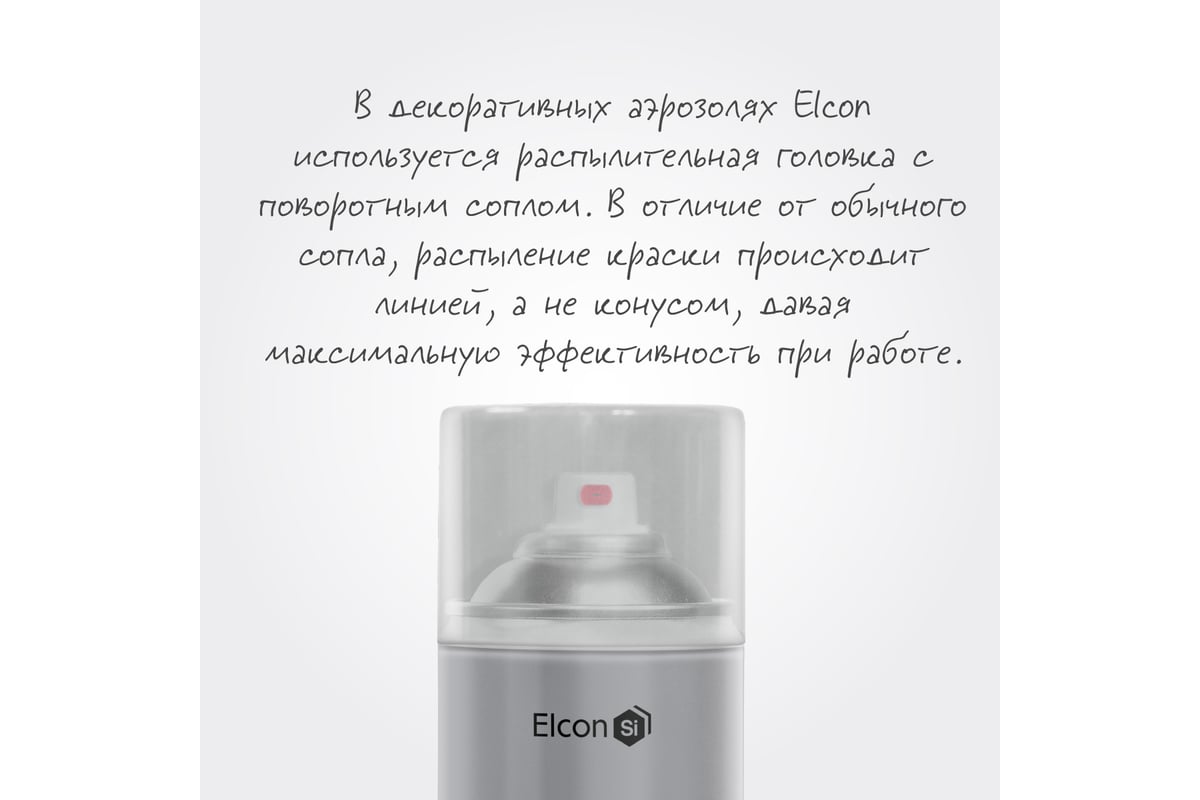 Аэрозольная краска Elcon для мебели и предметов декора, для металла, для  пластика, для керамики, для стекла, для гипса, быстросохнущая, акриловая,  серый туман, аэрозоль 520 мл 00-00462264 - выгодная цена, отзывы,  характеристики, фото -