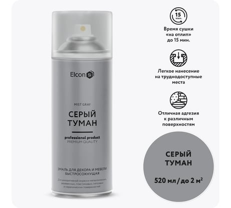 Аэрозольная краска Elcon для мебели и предметов декора, для металла, для пластика, для керамики, для стекла, для гипса, быстросохнущая, акриловая, серый туман, аэрозоль 520 мл 00-00462264