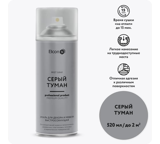 Аэрозольная краска Elcon для мебели и предметов декора, для металла, для пластика, для керамики, для стекла, для гипса, быстросохнущая, акриловая, серый туман, аэрозоль 520 мл 00-00462264