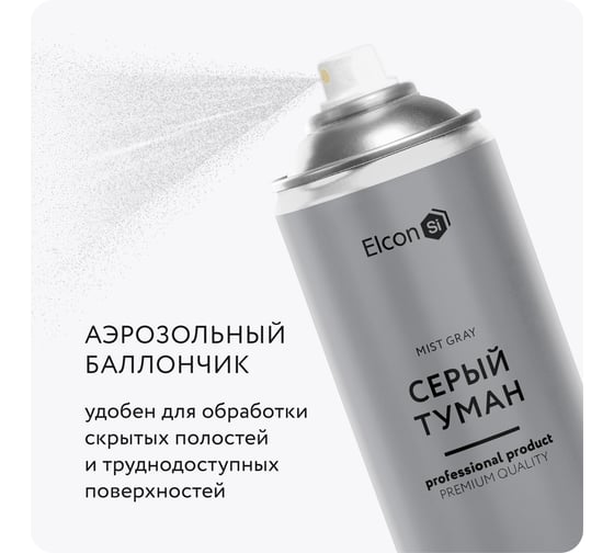 Аэрозольная краска Elcon для мебели и предметов декора, для металла, для пластика, для керамики, для стекла, для гипса, быстросохнущая, акриловая, серый туман, аэрозоль 520 мл 00-00462264