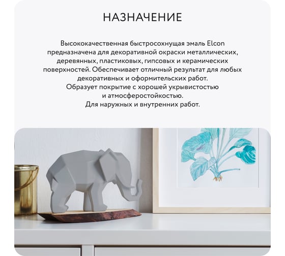 Аэрозольная краска Elcon для мебели и предметов декора, для металла, для пластика, для керамики, для стекла, для гипса, быстросохнущая, акриловая, серый туман, аэрозоль 520 мл 00-00462264