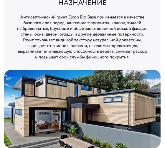 Антисептик для дерева Elcon лессирующий (пропитка для дерева) Base 0,9 л 00-00462307