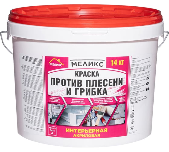 Краска акриловая против плесени и грибка Меликс (База А) MOS-14RКАППГ01