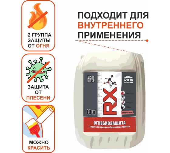 Строительный антисептик RX formula для дерева, огнебиозащитный 10 литров, 2 группа 01-5-1-058
