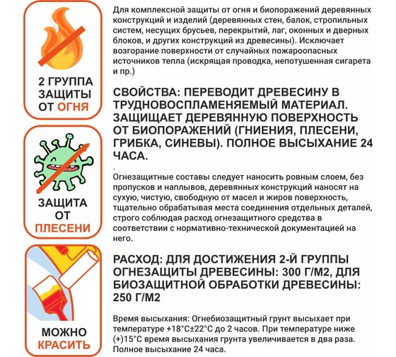 Строительный антисептик RX formula для дерева, огнебиозащитный 10 литров, 2 группа 01-5-1-058