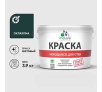 Краска для стен, потолков и обоев MALARE, ГОСТ, моющаяся, оклахома, 2.7л - 3.9кг, КГОСТМОКЛМ0390